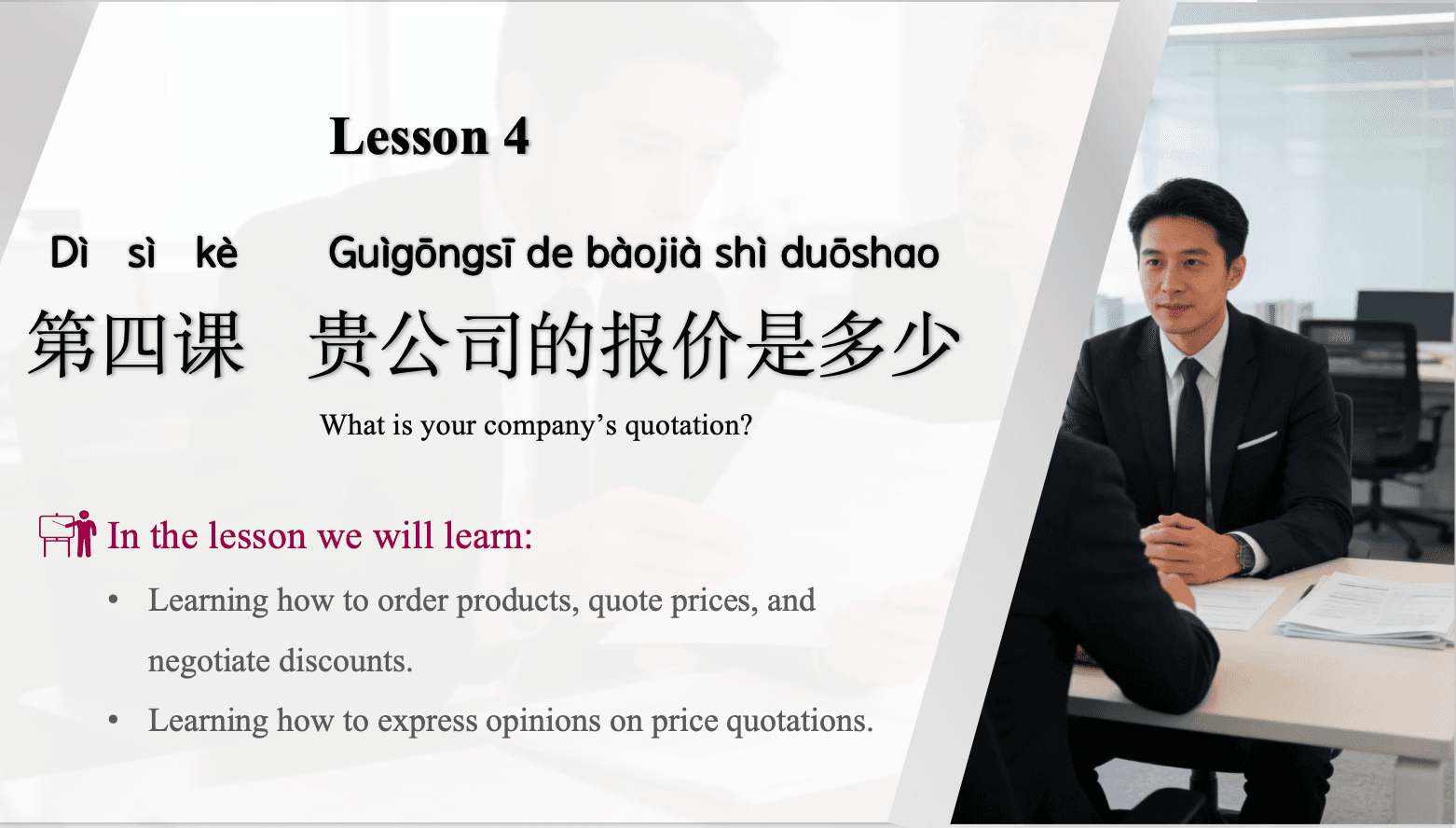 中级速成商务汉语（下）课件展示图