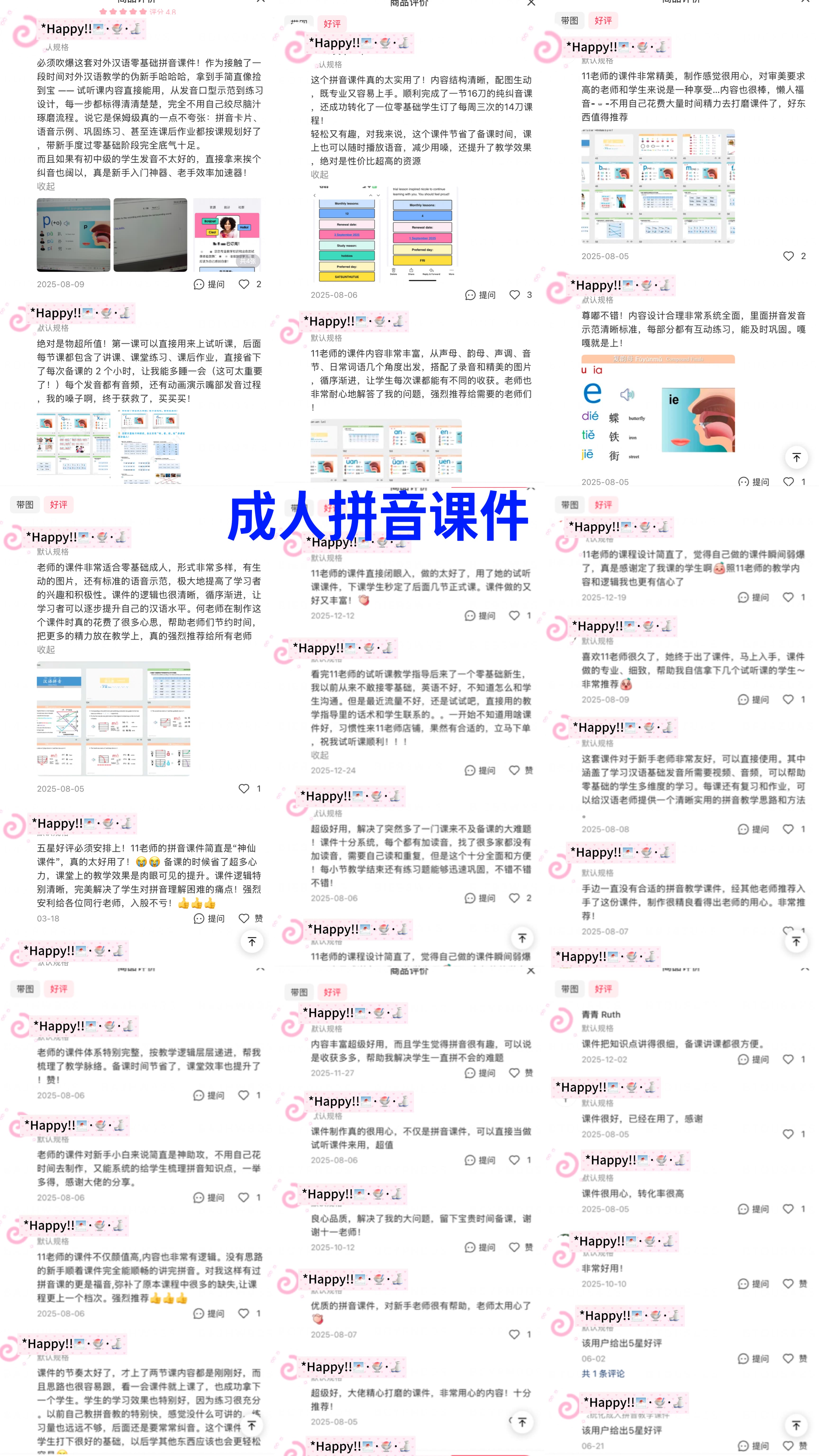 课件购买老师使用反馈截图2