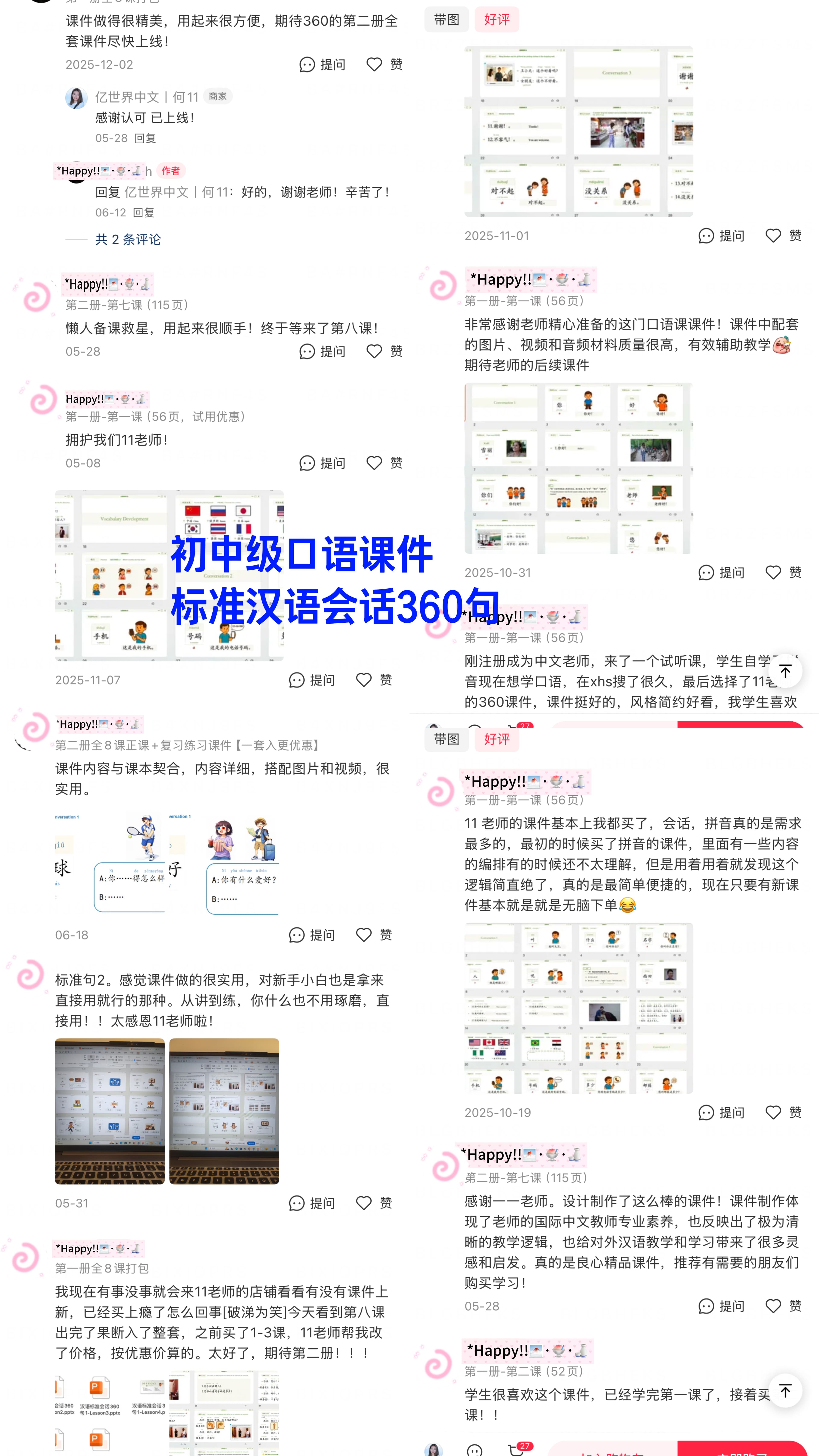 课件购买老师使用反馈截图3