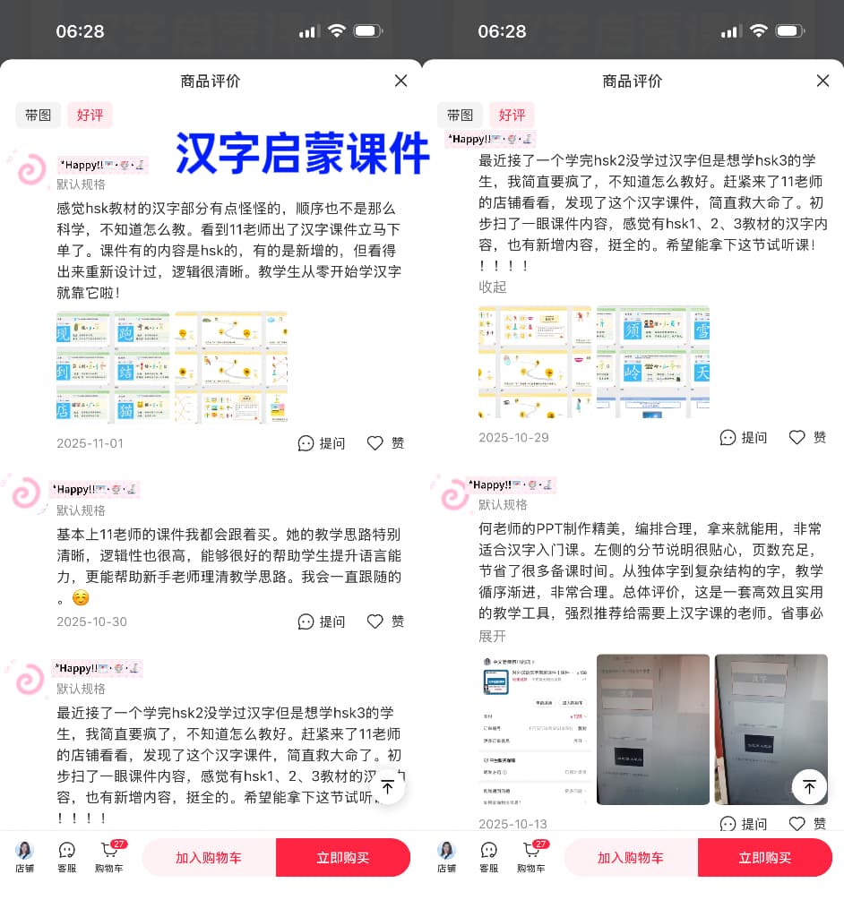 课件购买老师使用反馈截图4