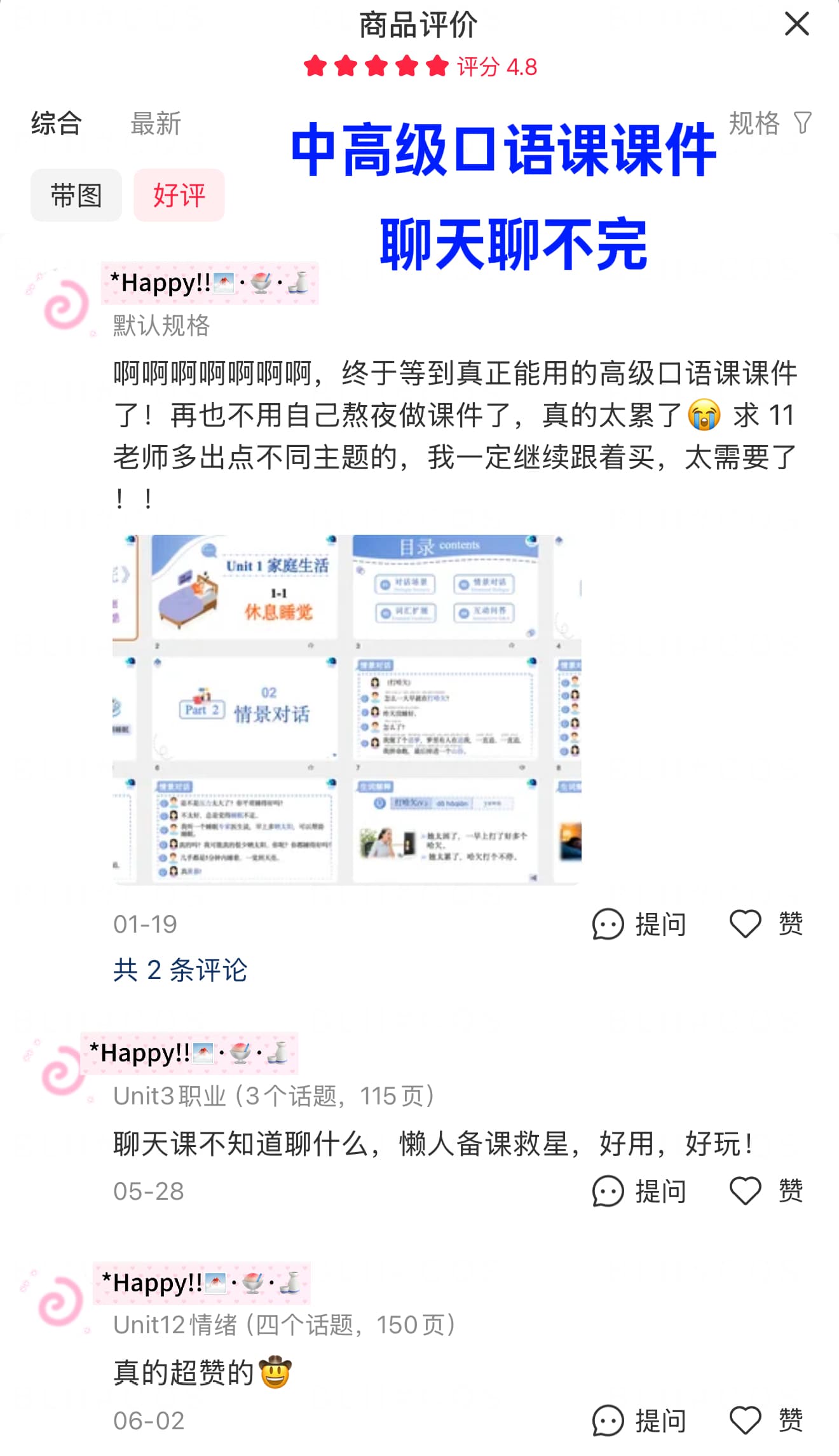 课件购买老师使用反馈截图5
