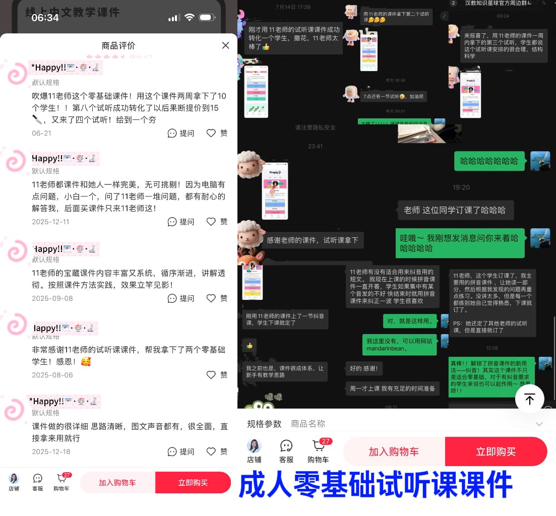 课件购买老师使用反馈截图7
