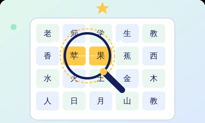 词语大侦探