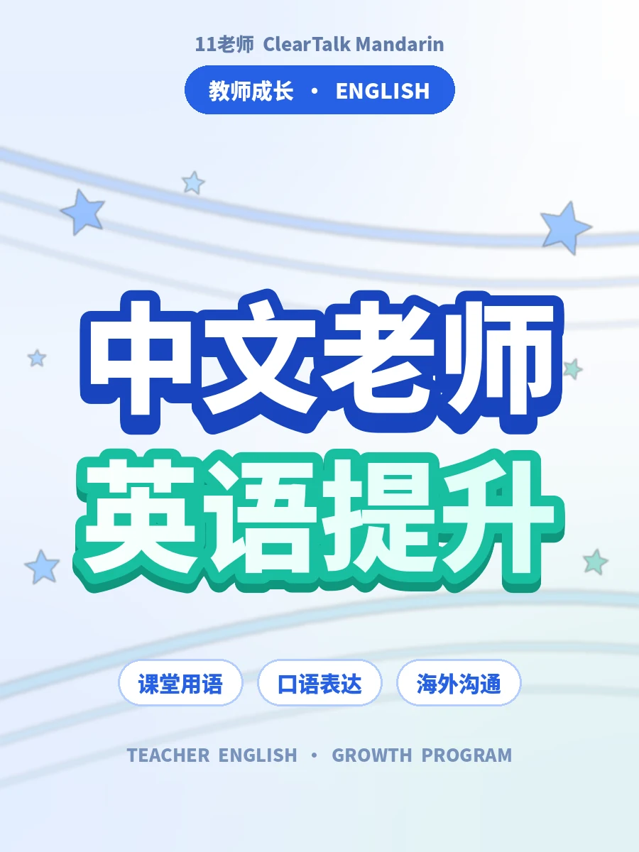 英语能力成长宣传图