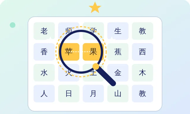 词语大侦探