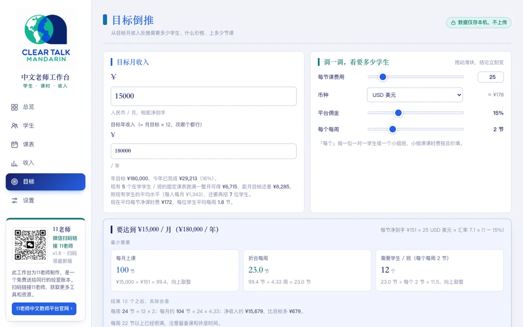 中文老师工作台目标页