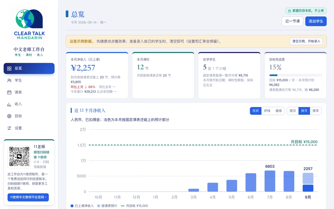 中文老师工作台