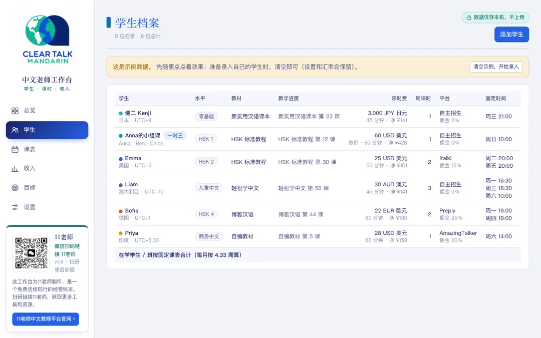 中文老师工作台学生页