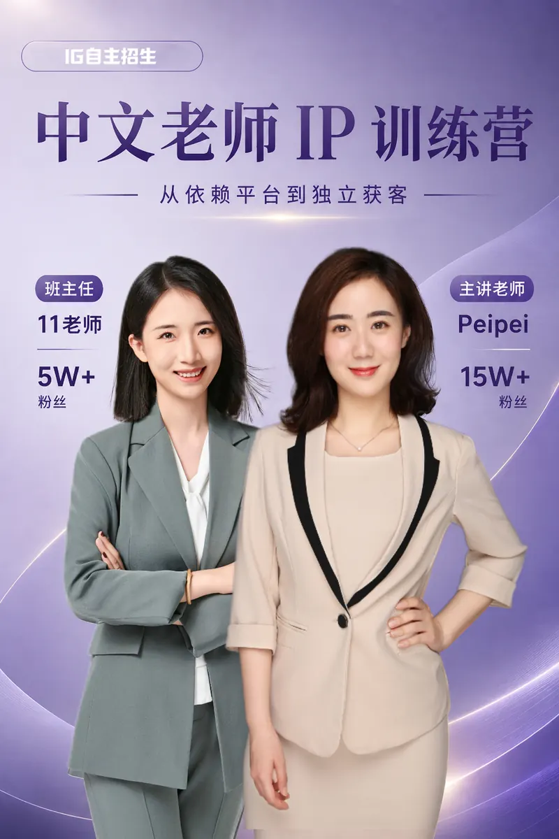 独立中文老师成长项目海报第 1 页