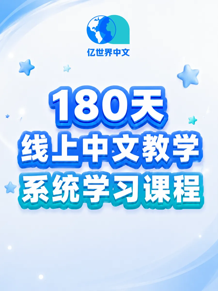 线上中文教学能力提升项目海报第 1 页